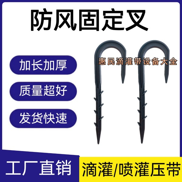 滴灌带防风卡子微喷带防风固定叉加长加厚压带固定偏移包邮