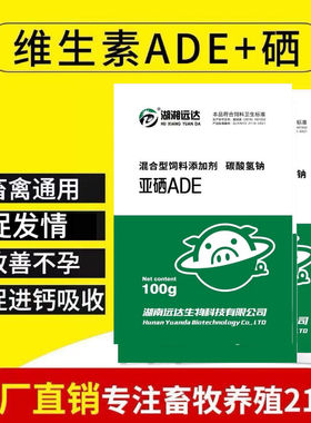 【兽用ade粉】兽用维生素a强效正品强力发情牛羊猪发情维生素ade