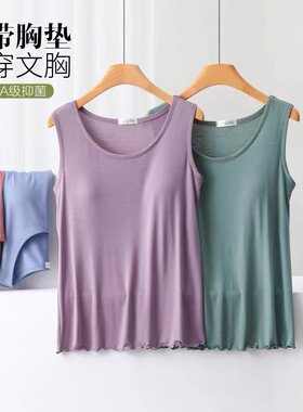 莫代尔胸垫背心家居服吊带