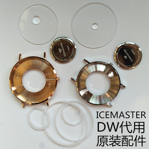 DW手表表壳配件代用 36MM 40MM ICEMASTER GL20机芯表壳 原装正品