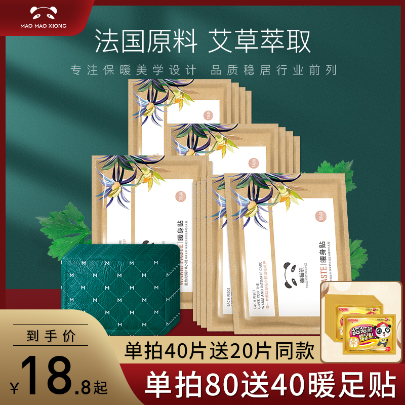 猫猫熊暖贴宝宝贴自发热女宫寒调理冬季防寒暖身宫暖宝暧脚足热帖