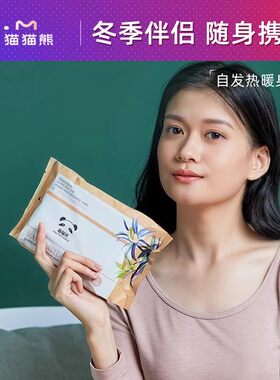 猫猫熊暖贴旗舰正品发热快