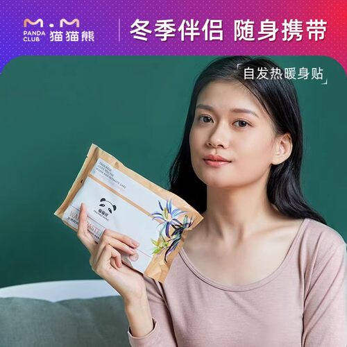 猫猫熊暖贴旗舰正品发热快