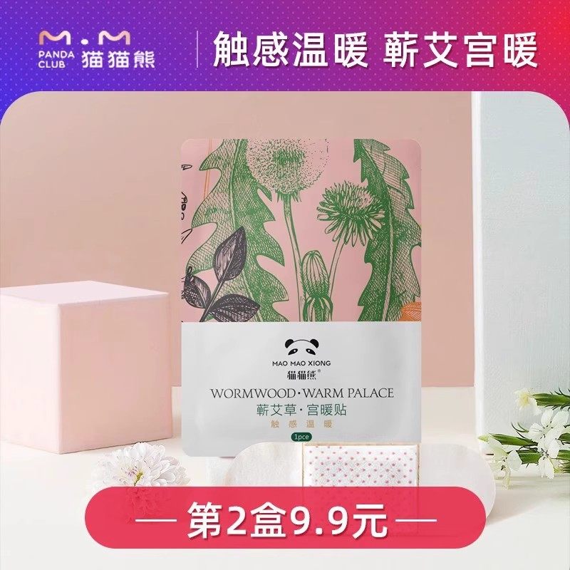 猫猫熊暖贴宝宝贴自发热暖身贴腰腹部女冬季保暖贴1盒（5片）,居家日用,保暖贴/热敷贴,淘宝优惠券,粉丝福利购,淘宝优惠卷