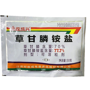 收成兴77.7%草甘膦铵盐苹果园茶园香蕉园杂草除草剂农药好收成