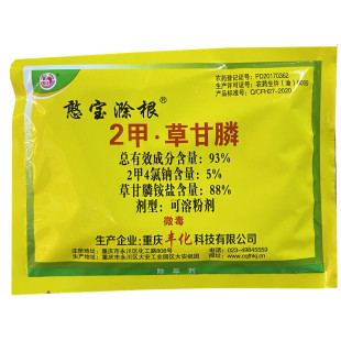 丰化憨宝滁根 93%2甲草甘膦2甲4氯钠草甘膦灭生性非耕地除草剂