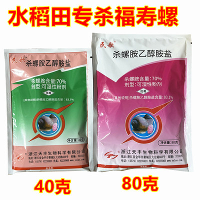 民歌70%杀螺胺水稻福寿螺