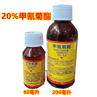 威尔达 甲氰菊脂 甲氰菊酯 苹果树红蜘蛛杀虫剂（胶瓶）农药包邮
