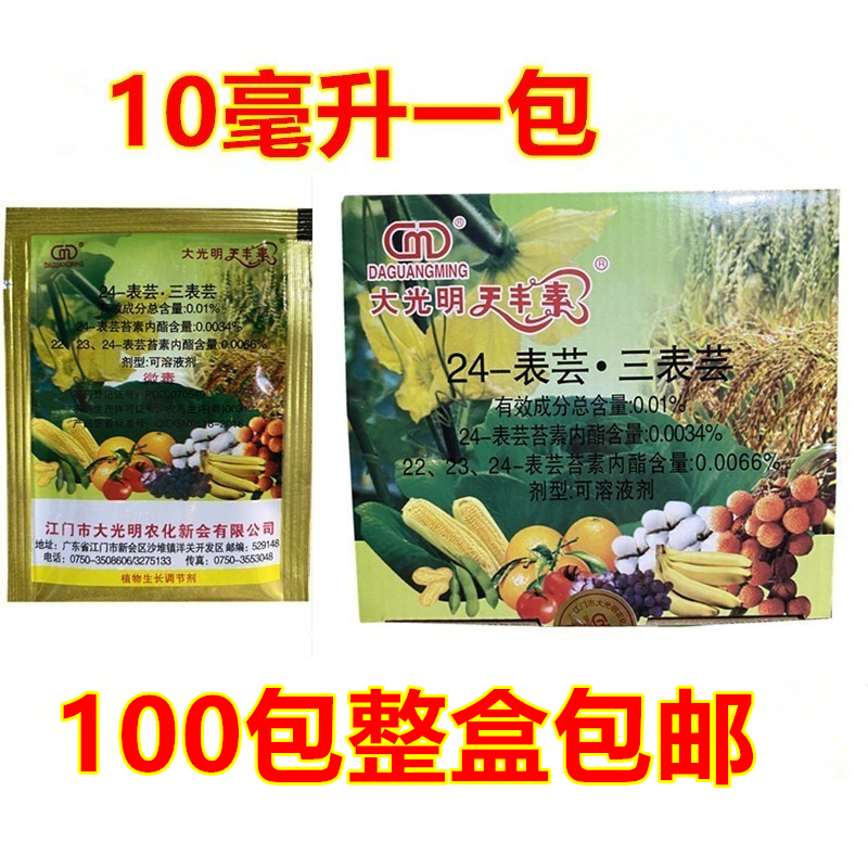 芸苔素内酯大光明天丰素