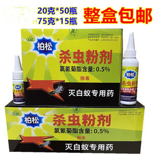 柏松杀虫粉剂灭白蚁药装修预防林地白蚁药杀白蚁杀虫剂整盒