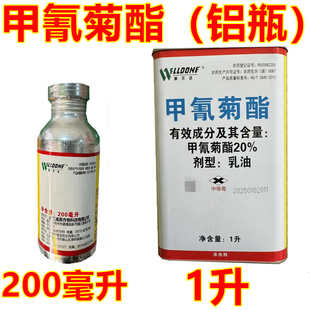 铝瓶 甲氰菊脂苹果树红蜘蛛农药杀虫剂 20%甲氰菊酯 威尔达