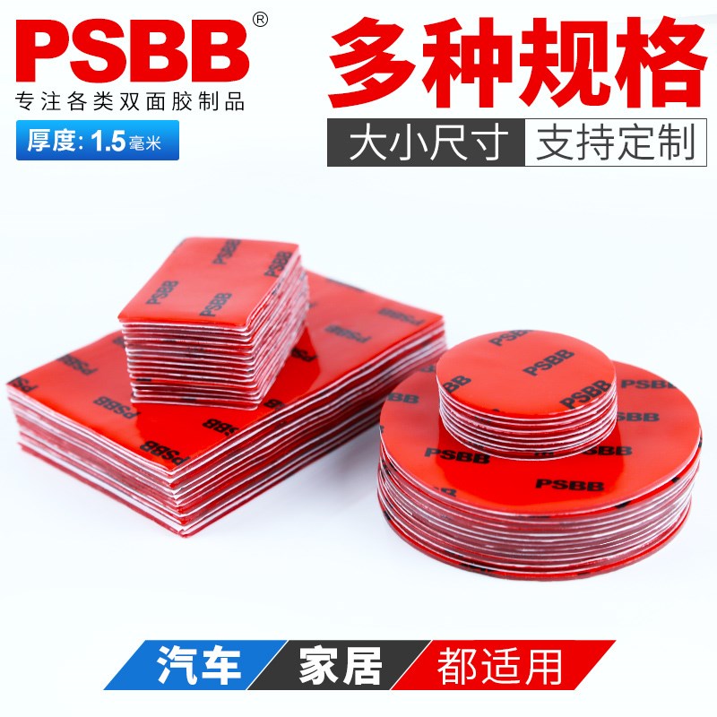 双面胶超粘强力透明无痕防水耐高温车用3M双面胶带贴2.0加厚