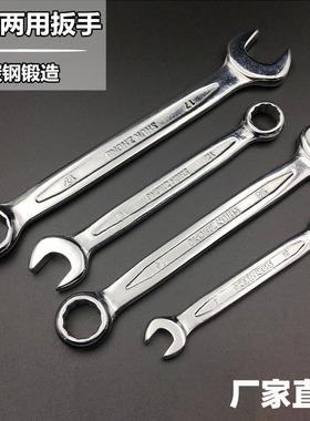直销镀铬两用扳手机修好扳手死扳手多功能扳手汽车工具单个大开口