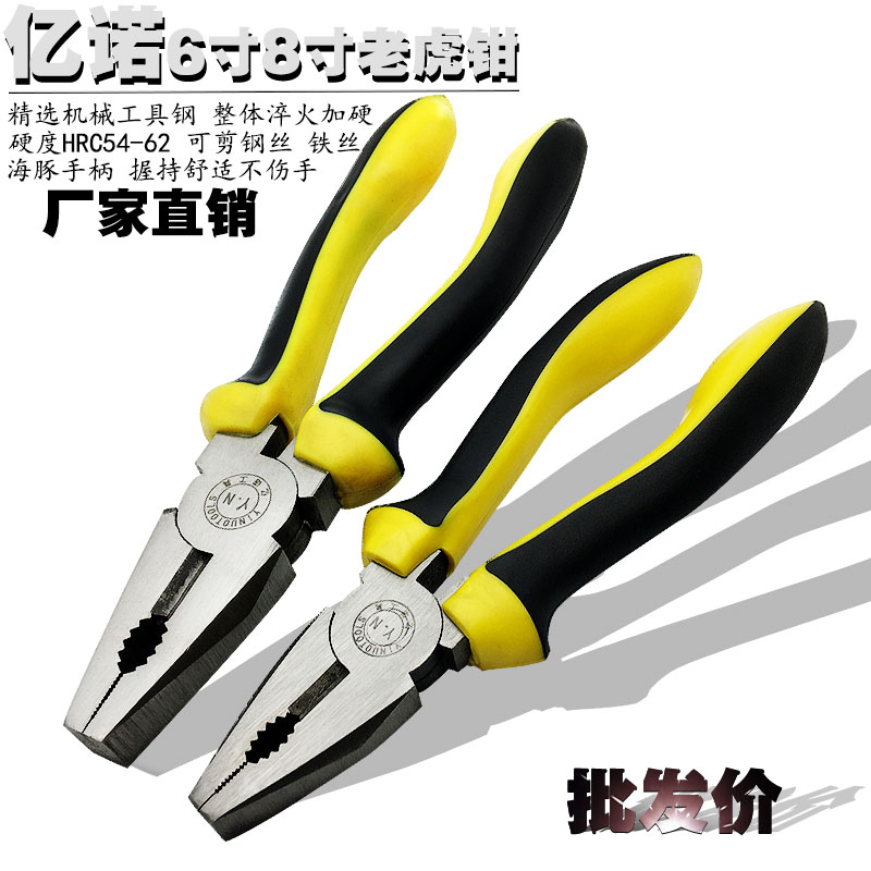 亿诺牌精品6寸钢丝钳8寸钢丝钳老虎钳多功能钳子夹线钳金属断线钳图片