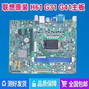 M6900 T4900 G31启天M4350 联想台式 CM3A76ME 机H61主板G41 M7100