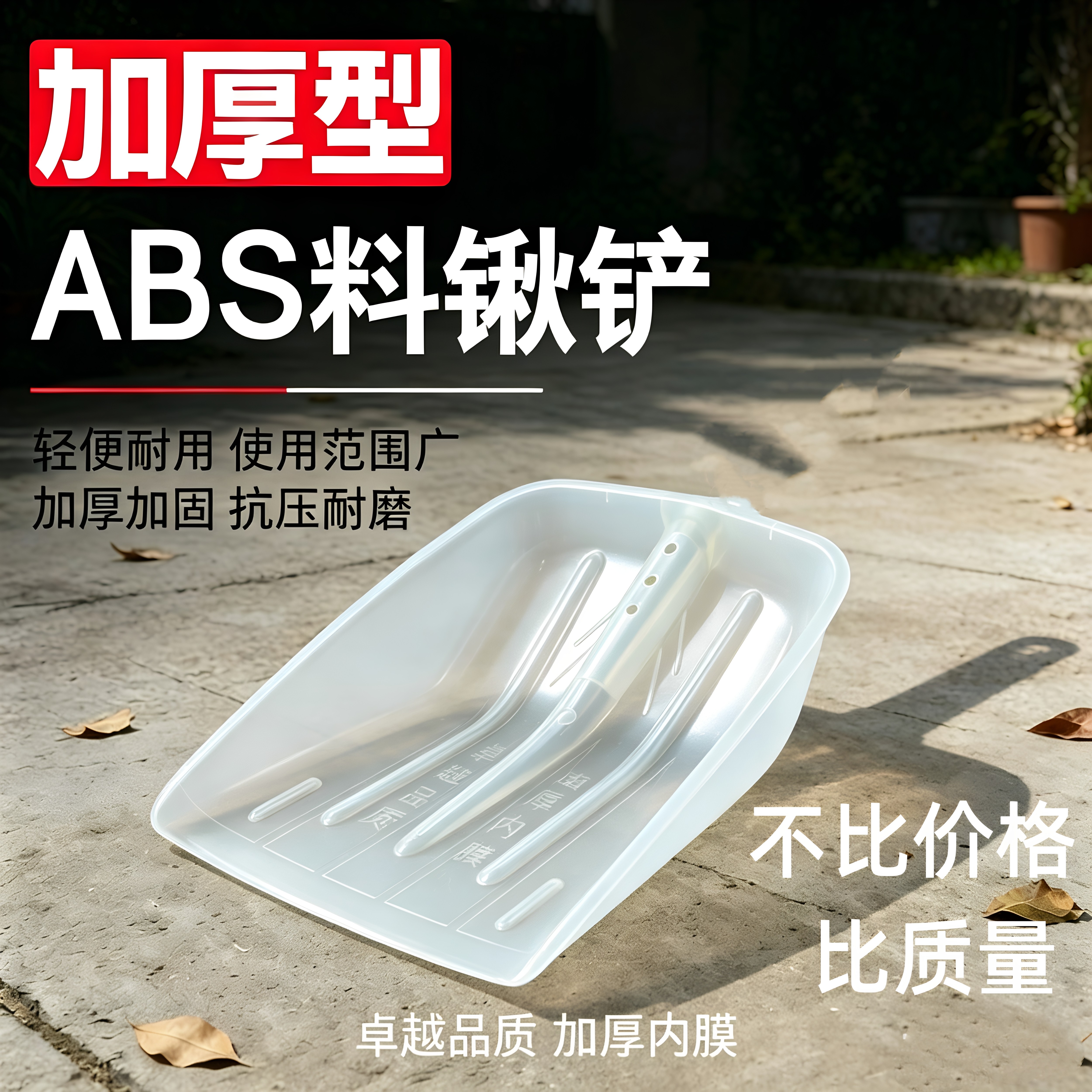 特厚塑料铁锹大号塑料锨头加厚塑料锹粮食铲子特大号加宽加长铲子