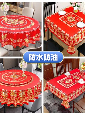 婚庆免洗防水防油大圆餐桌布转盘 防烫PVC高级感茶几喜庆红色台布