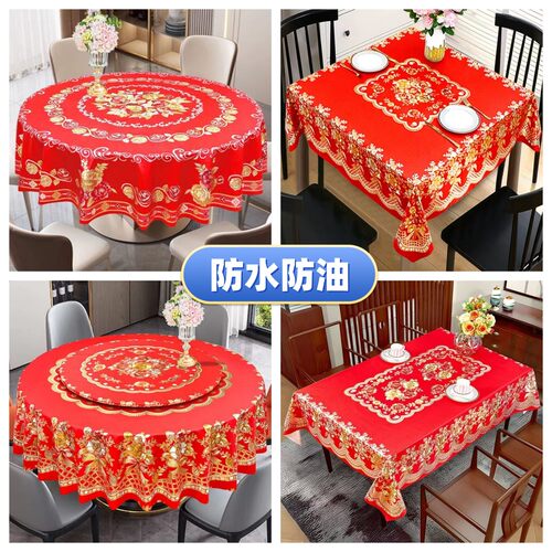 喜庆红过年免洗防水防油茶几桌布