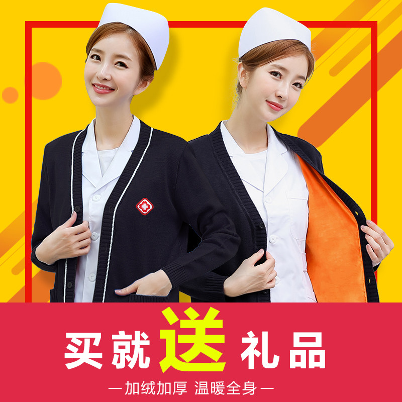 俏护士毛衣外套开衫护士服冬季医院值班室医护人员外套加绒加厚