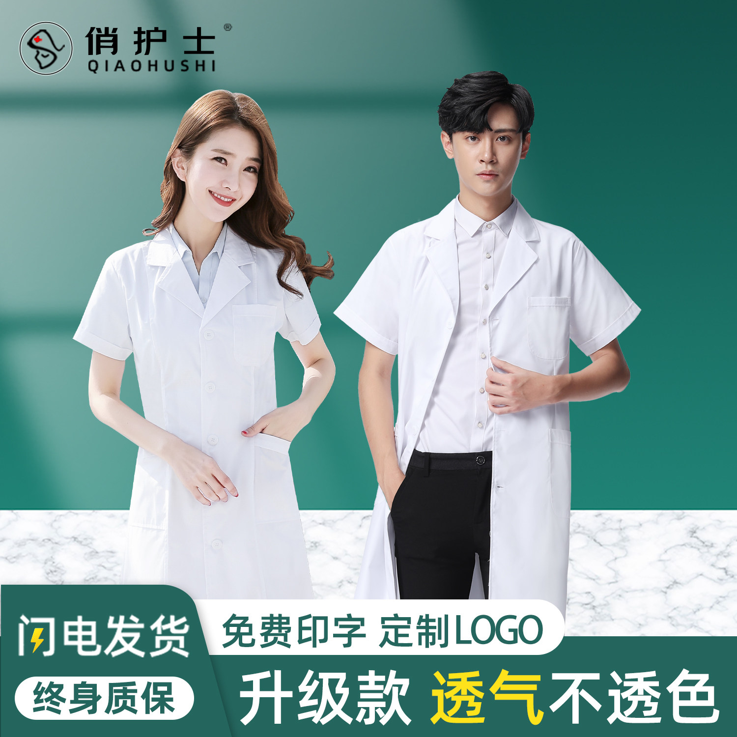 白大褂女医生长袖工作服隔离衣白大衣短袖医院学生护士实验服夏季