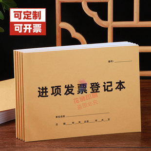 进项发票登记本