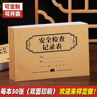 安全检查记录表消防安全工作日志生产隐患排查整改登记本管理台账