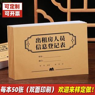 出租房人员信息登记表公寓房东记账明细表住户租客信息资料记录本