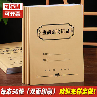 班前会议记录本安全生产台账本讨论记事笔记本班组班前活动交接本