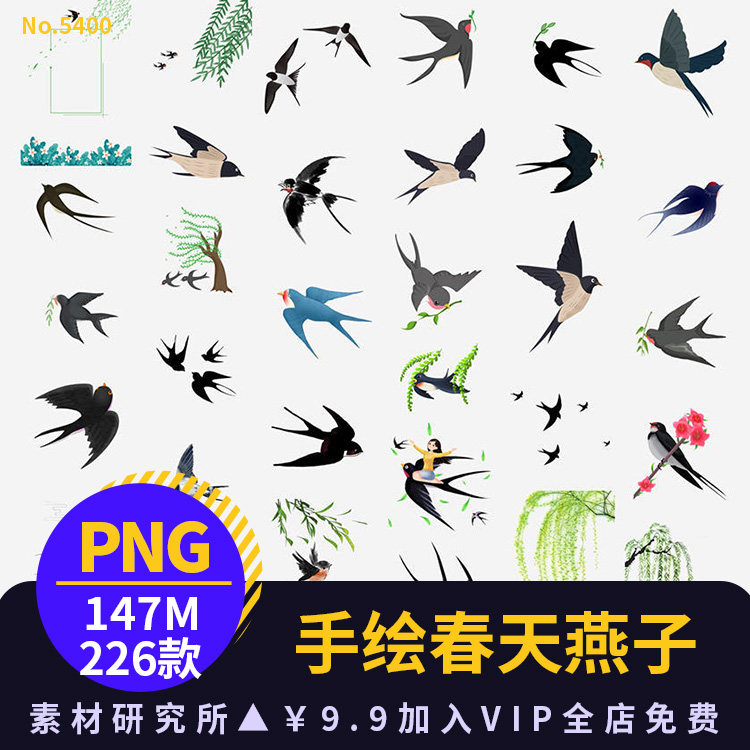 春天手绘卡通燕子水墨古风燕子柳树小鸟png免扣设计素材电商美工