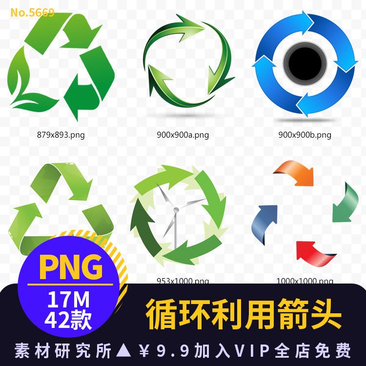 环保循环利用箭头绿色标志可回收透明背景免抠png免扣设计素材