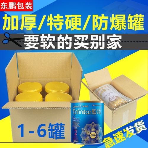 奶粉纸箱五层特厚12346罐装可容