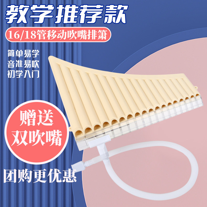 蓝精灵滑动排笛16管18管学生教学两用排箫初学者入门C调排笛乐器