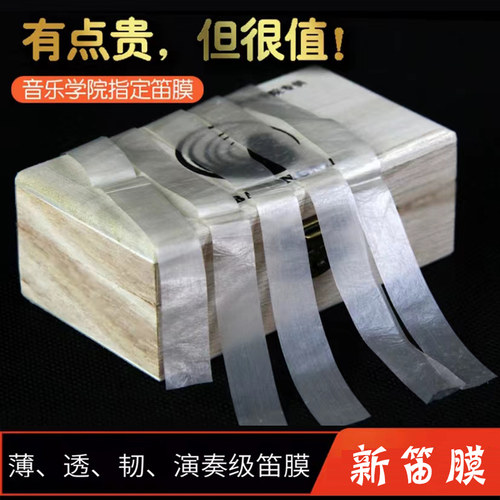 专业笛子膜百灵鸟笛膜专业笛膜