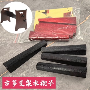 古筝支架H架圆形楔子木塞方形插销木梢木栓通用款一套4只配件