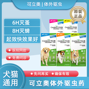 拜耳可立奥狗狗体外驱虫犬用驱虫打虫药驱跳蚤去蜱虫狗猫专用口