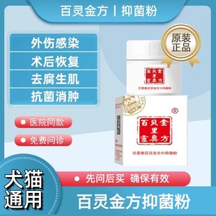 百灵金方粉散宠物外伤药猫狗伤口消肿止痛活血化瘀去腐生肌促愈合