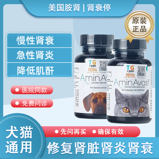 美国AminAvast胺肾狗猫慢性肾衰犬降磷肌酐护肾透损伤衰竭安心停