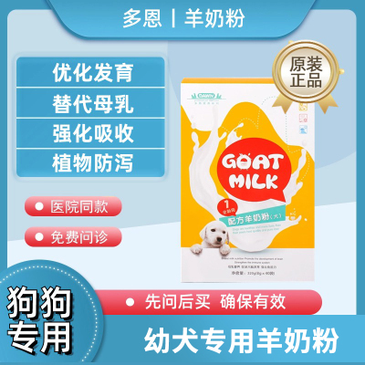 多恩DAWN幼犬羊奶粉宠物狗狗优化