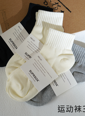 夏季袜子纯棉白色短袜男女运动袜低帮吸汗透气防臭棉袜学生短筒袜