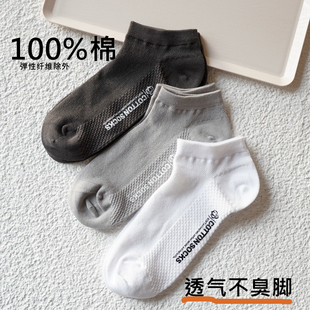 袜子春秋男士 防臭运动袜低帮浅口防滑袜白色网眼短袜 纯棉船袜薄款