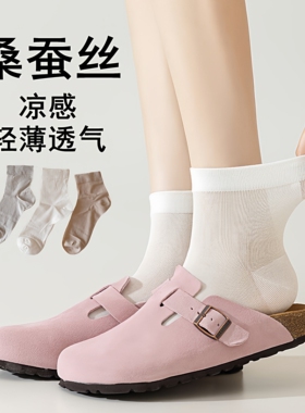 袜子女桑蚕丝短筒袜抗菌吸汗透气月子袜夏季薄款防臭女士白色短袜