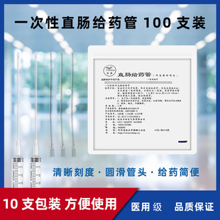 一次性直肠给药管灌肠管儿童肛门管100支装带刻度直肠管10包包邮