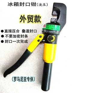 冰箱维修工具冰箱封口钳铜管封口钳液压封口器压缩机封口钳液压钳