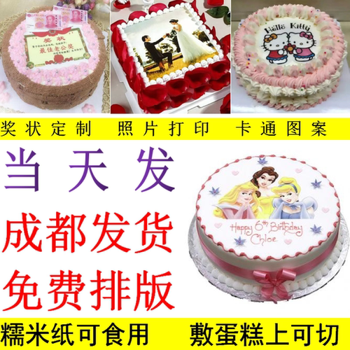 可食用糯米纸奖状照片定制包邮