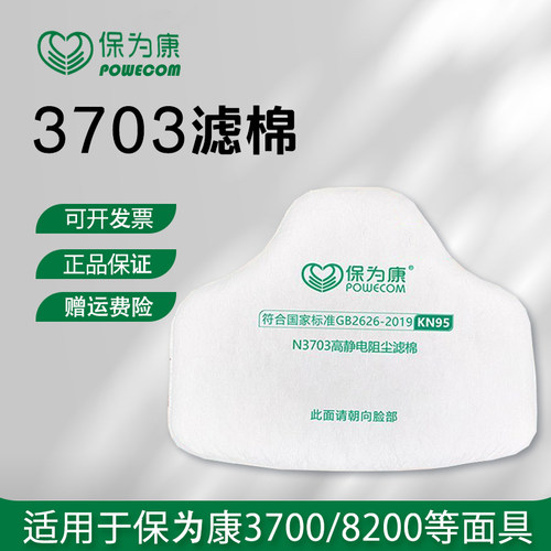 保为康n3703高静电阻防尘面具