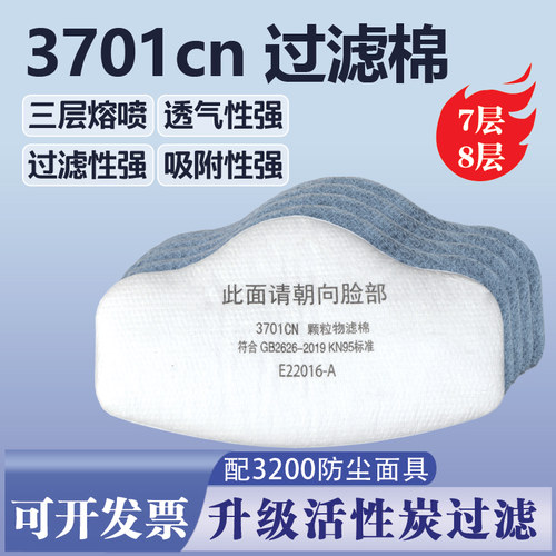 3701cn过滤棉煤业防尘面具面罩