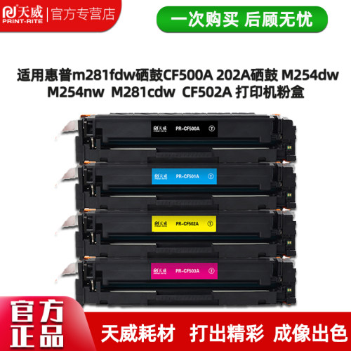 cf500a硒鼓天威适用彩色激光惠普