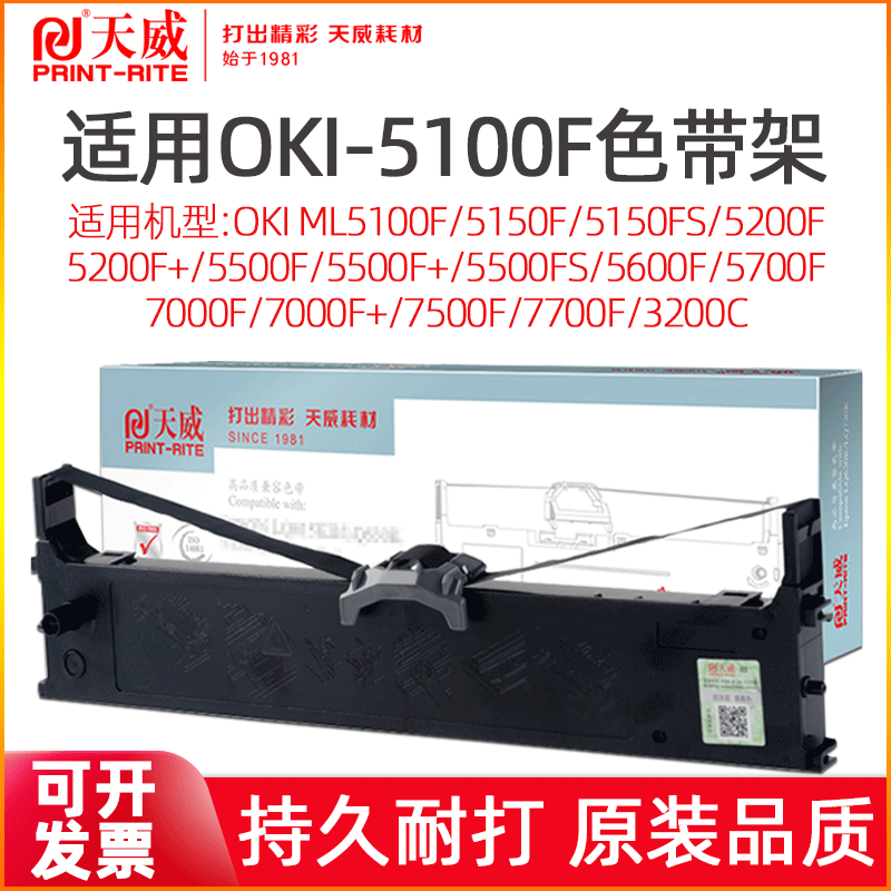 适用OKI5100F7700F色带架