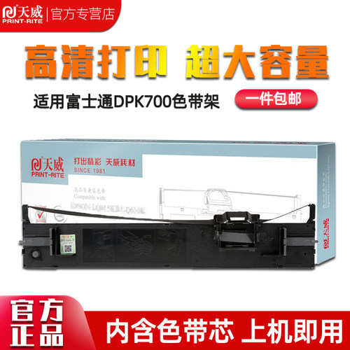 适用色带架天威适用富士通
