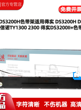 适用得实DS3200H色带架DS3200H DS400 DS3200IV爱信诺TY1300 2300 3000得实DS3200II+AR3000针式打印机色带框